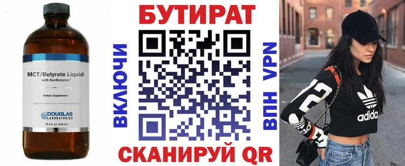 Бутират 1.4BDO Купить где Семилуки